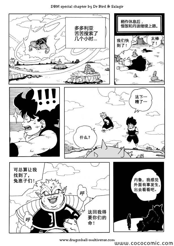 《龙珠超次元乱战》漫画最新章节第37话免费下拉式在线观看章节第【8】张图片