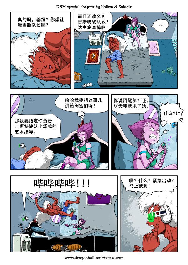 《龙珠超次元乱战》漫画最新章节第56话免费下拉式在线观看章节第【14】张图片