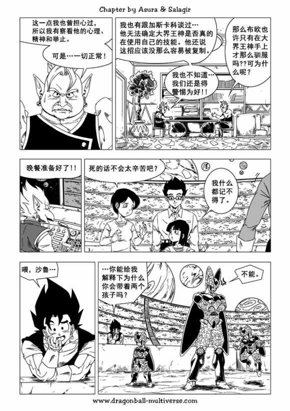 《龙珠超次元乱战》漫画最新章节第44话免费下拉式在线观看章节第【2】张图片