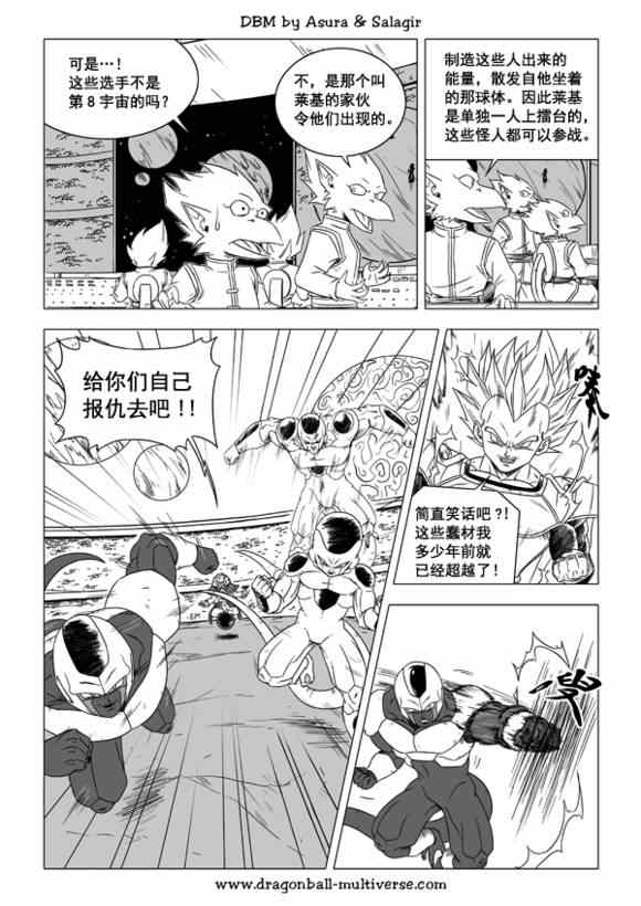 《龙珠超次元乱战》漫画最新章节第40话免费下拉式在线观看章节第【3】张图片