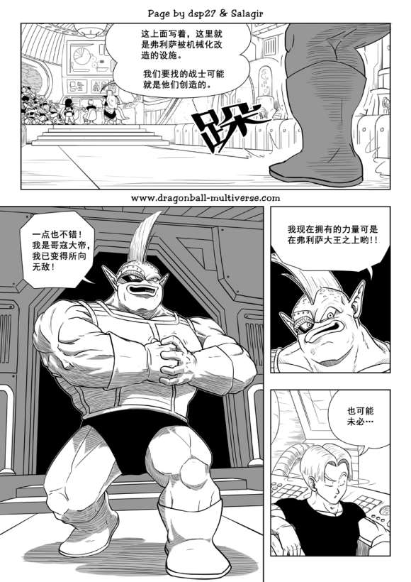 《龙珠超次元乱战》漫画最新章节第76话 第16宇宙：四重任务免费下拉式在线观看章节第【22】张图片