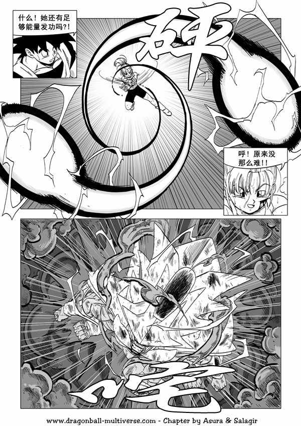 《龙珠超次元乱战》漫画最新章节第53话免费下拉式在线观看章节第【14】张图片