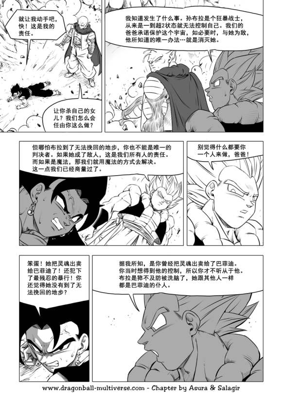 《龙珠超次元乱战》漫画最新章节第79话 武道会大逃杀免费下拉式在线观看章节第【13】张图片