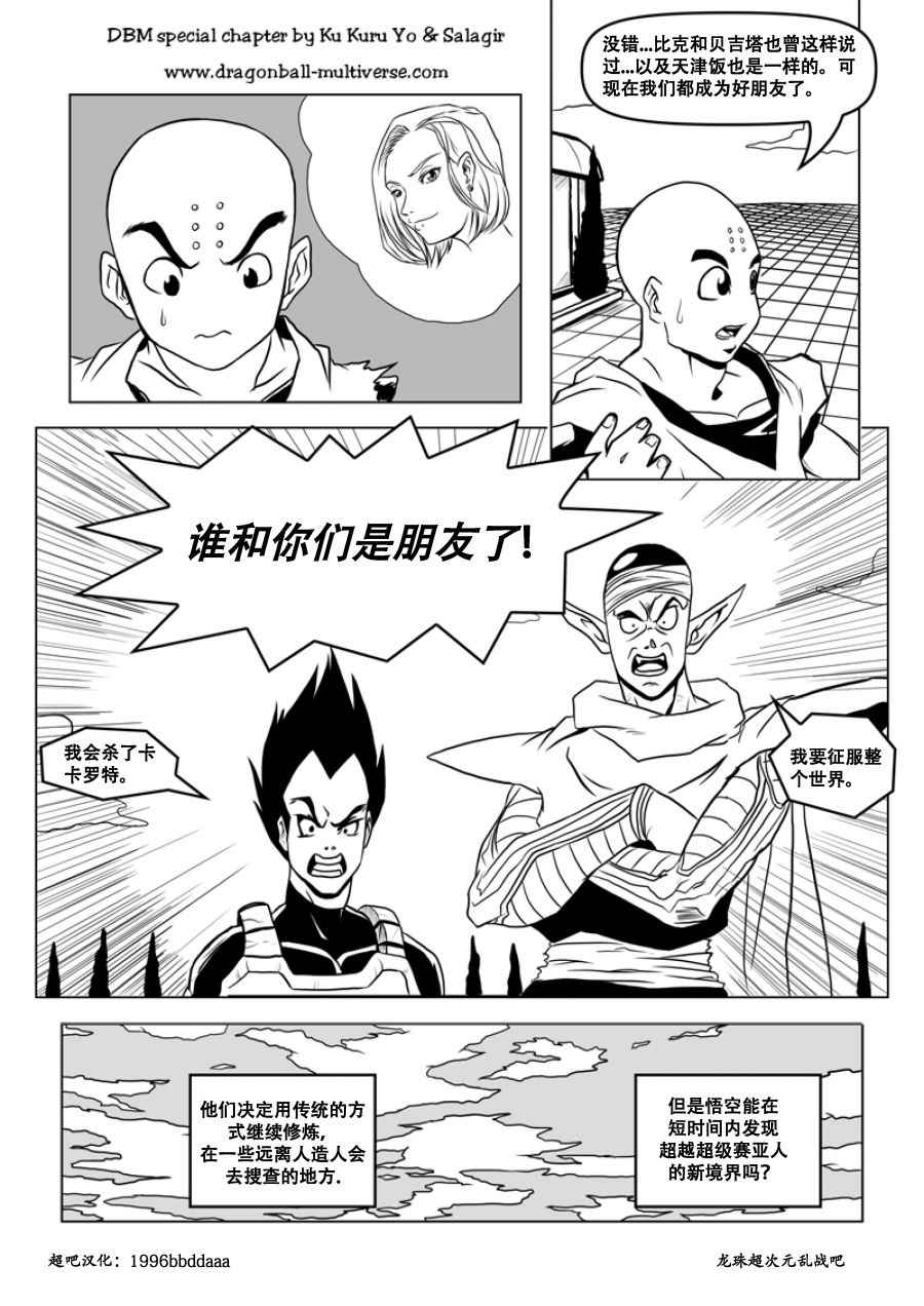 《龙珠超次元乱战》漫画最新章节第60话免费下拉式在线观看章节第【9】张图片