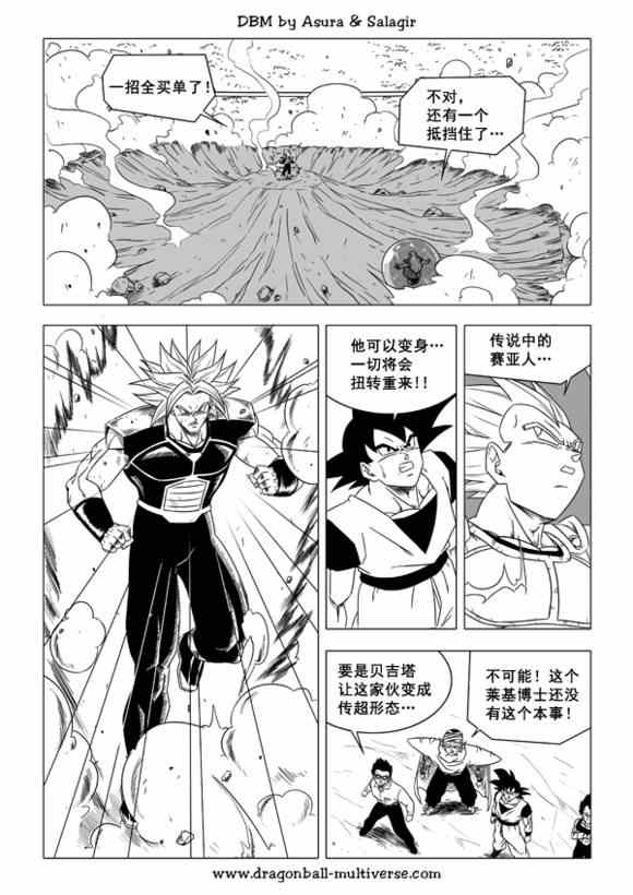 《龙珠超次元乱战》漫画最新章节第40话免费下拉式在线观看章节第【17】张图片