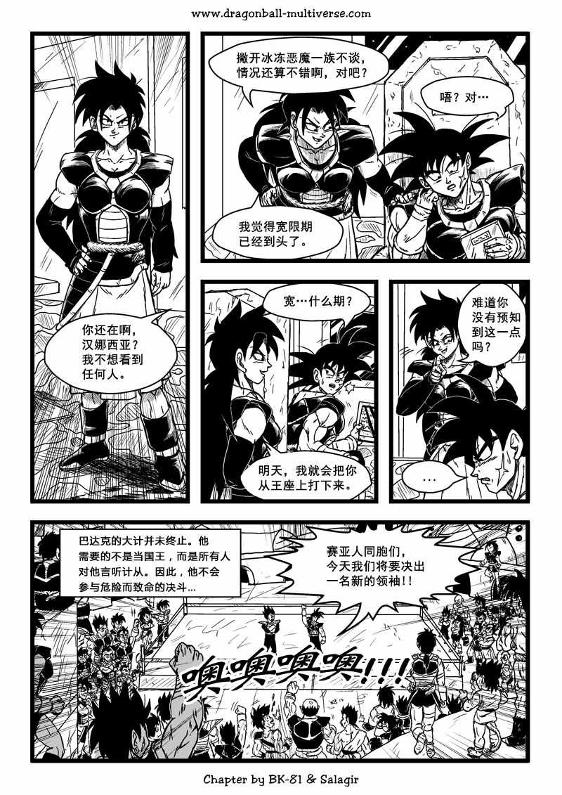 《龙珠超次元乱战》漫画最新章节第64话免费下拉式在线观看章节第【7】张图片