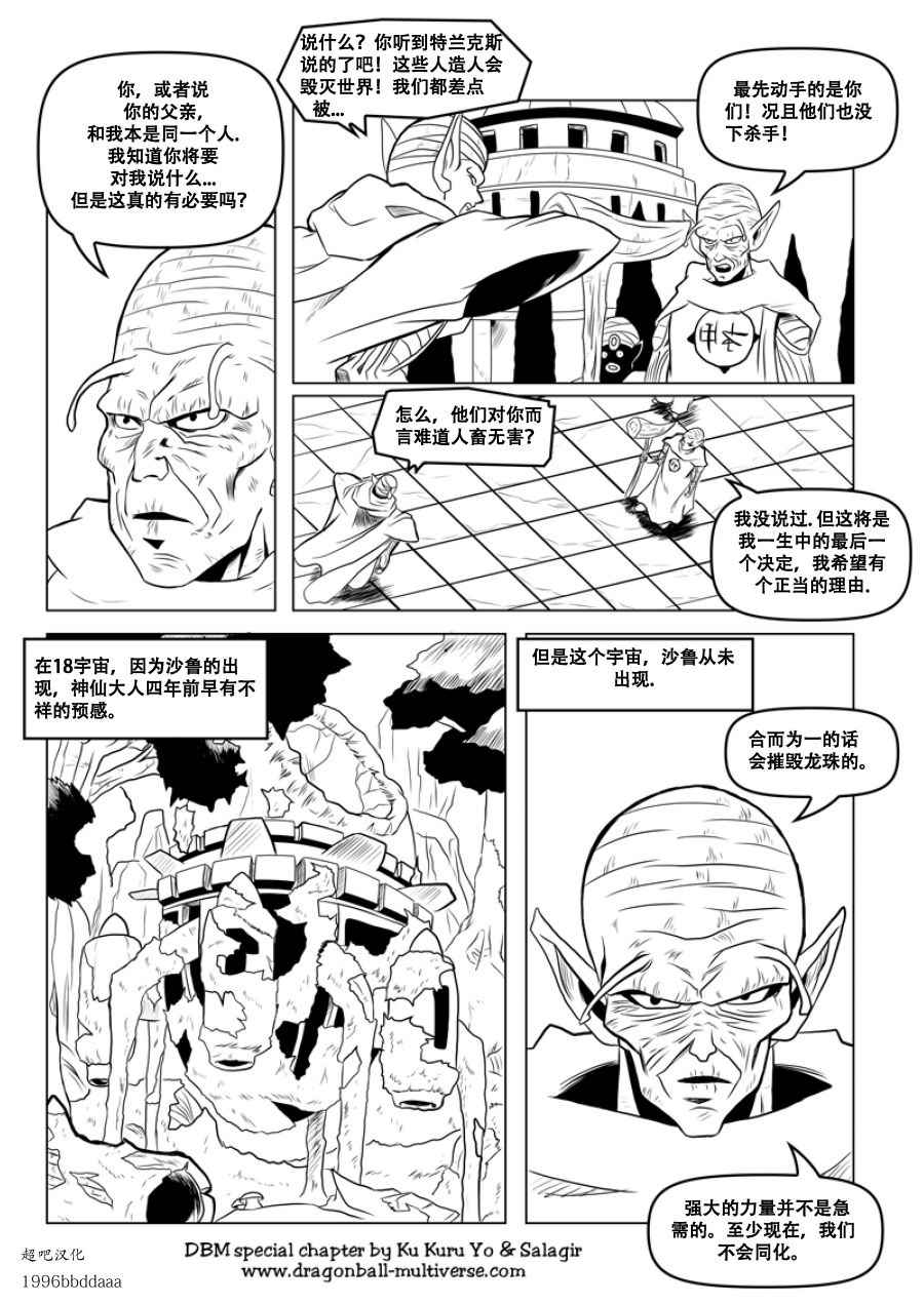 《龙珠超次元乱战》漫画最新章节第60话免费下拉式在线观看章节第【3】张图片