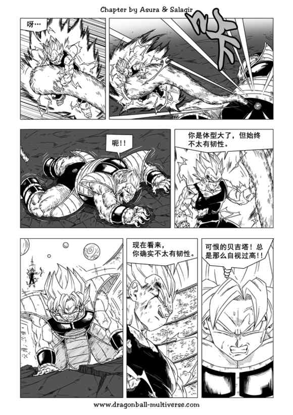 《龙珠超次元乱战》漫画最新章节第46话免费下拉式在线观看章节第【24】张图片