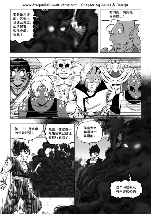 《龙珠超次元乱战》漫画最新章节第86话 诡诈的魔法师们免费下拉式在线观看章节第【14】张图片