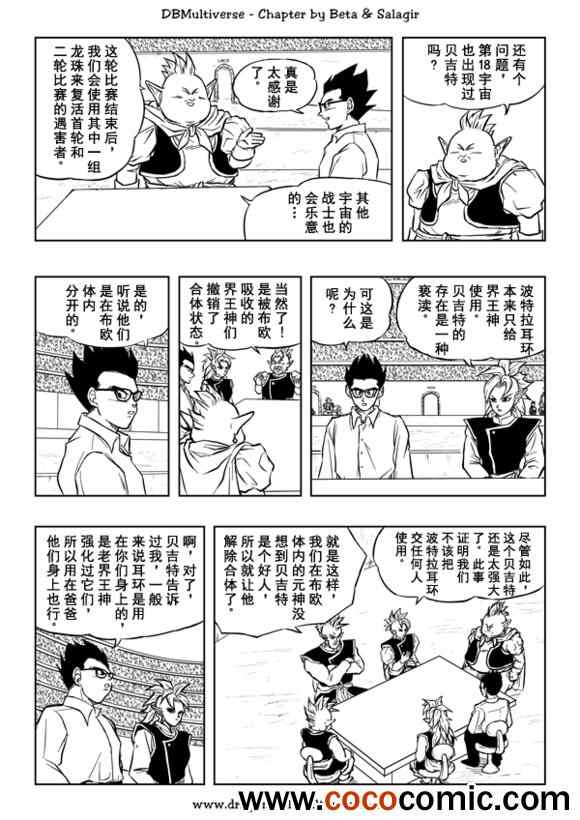 《龙珠超次元乱战》漫画最新章节第31话免费下拉式在线观看章节第【19】张图片