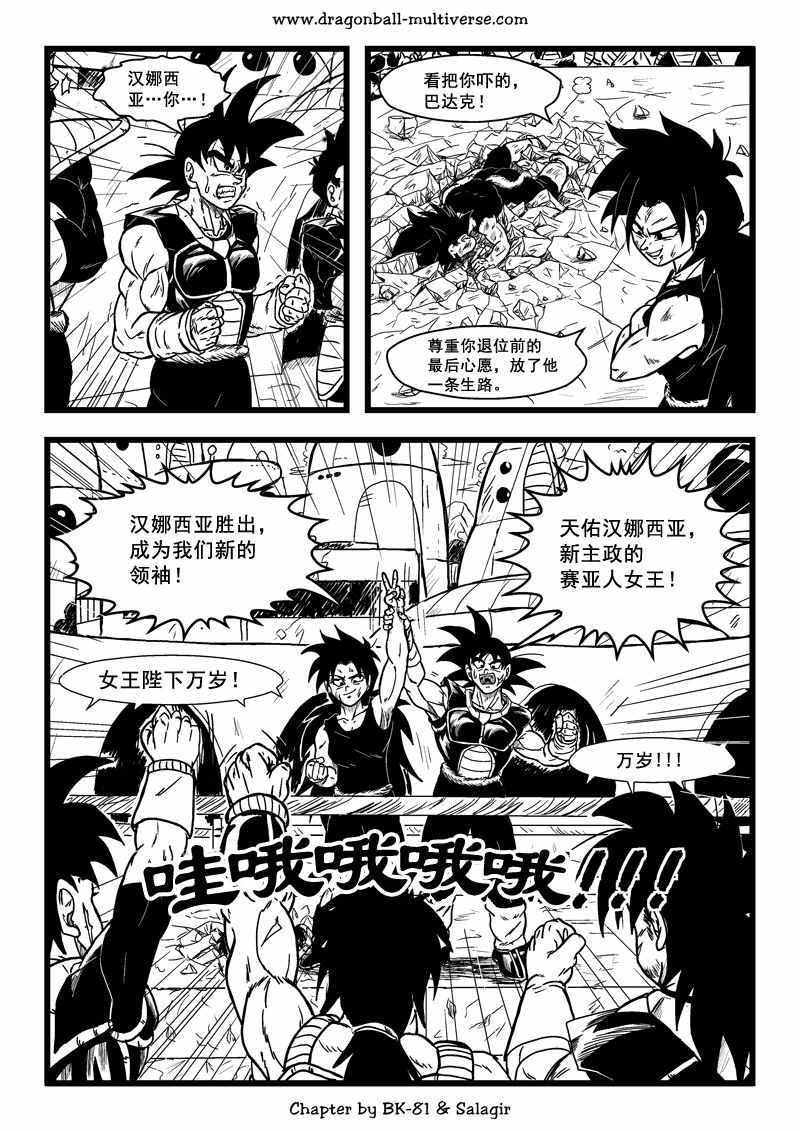 《龙珠超次元乱战》漫画最新章节第64话免费下拉式在线观看章节第【17】张图片