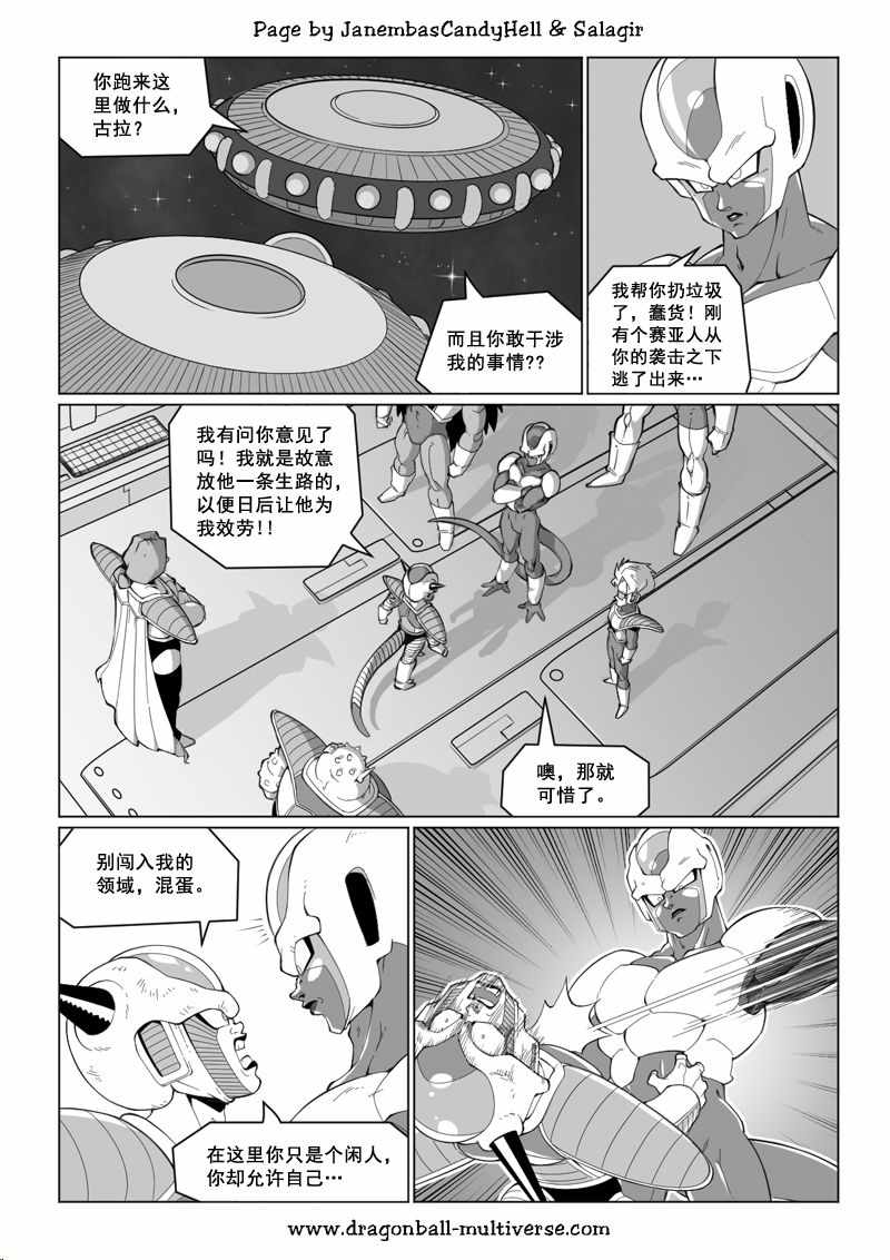 《龙珠超次元乱战》漫画最新章节第69话免费下拉式在线观看章节第【3】张图片