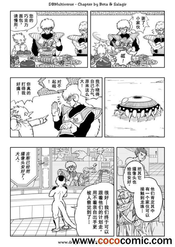 《龙珠超次元乱战》漫画最新章节第31话免费下拉式在线观看章节第【21】张图片