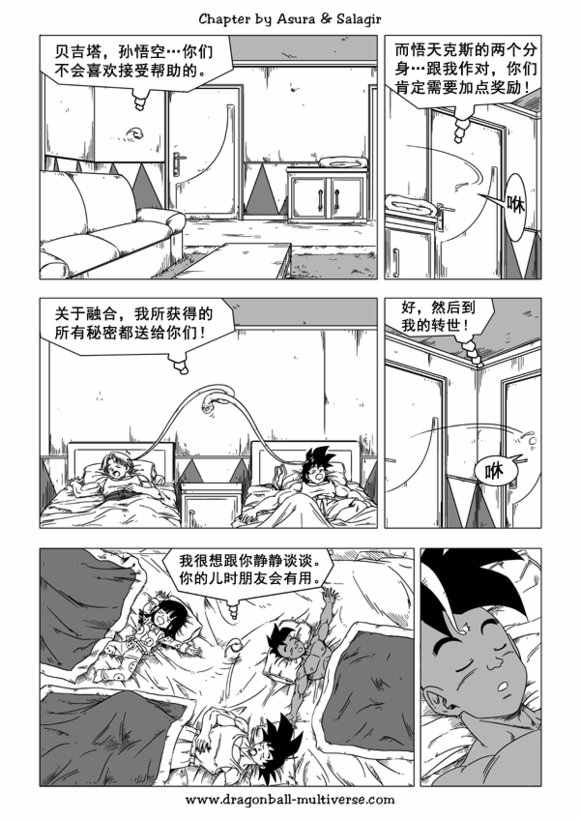 《龙珠超次元乱战》漫画最新章节第44话免费下拉式在线观看章节第【6】张图片