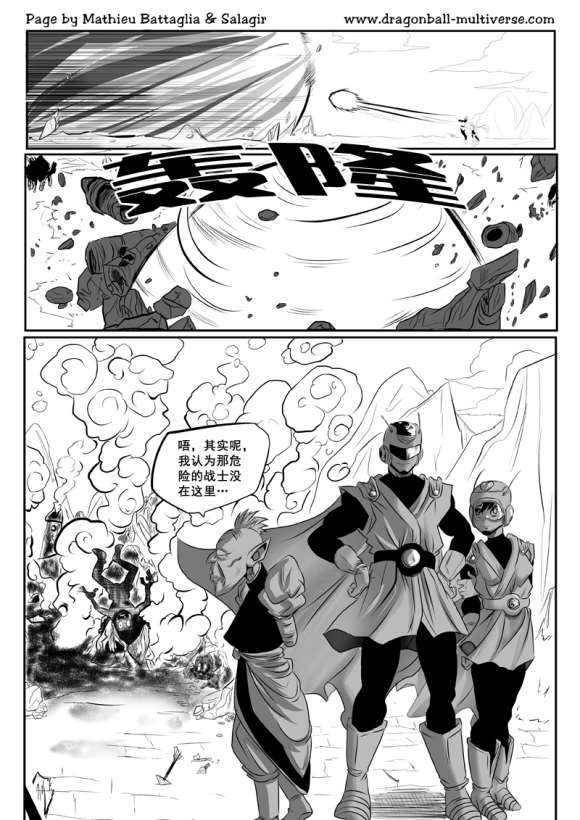 《龙珠超次元乱战》漫画最新章节第76话 第16宇宙：四重任务免费下拉式在线观看章节第【20】张图片