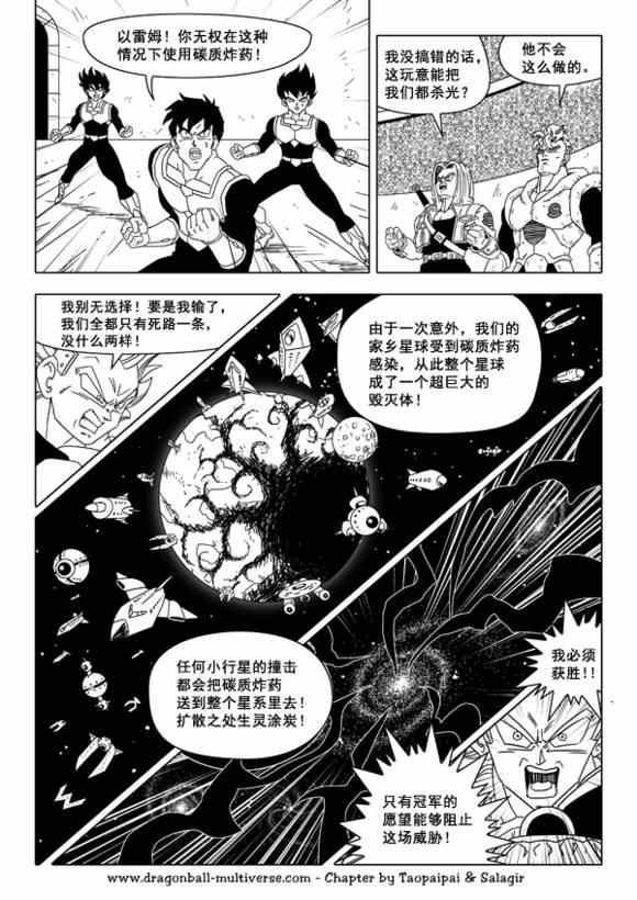 《龙珠超次元乱战》漫画最新章节第39话免费下拉式在线观看章节第【21】张图片