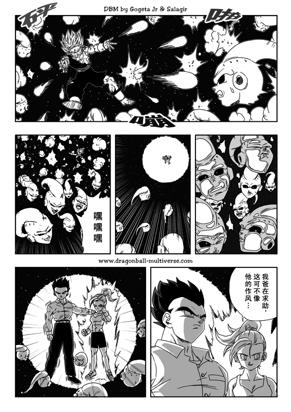 《龙珠超次元乱战》漫画最新章节第13话免费下拉式在线观看章节第【2】张图片