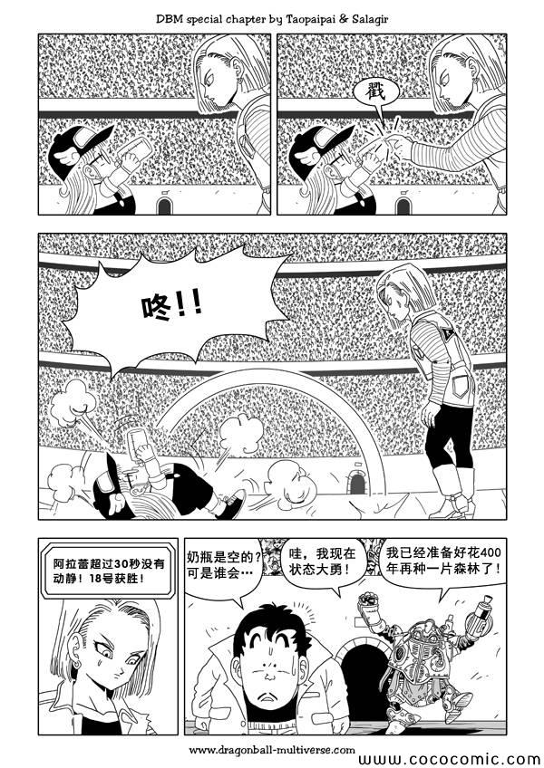 《龙珠超次元乱战》漫画最新章节第35话免费下拉式在线观看章节第【15】张图片