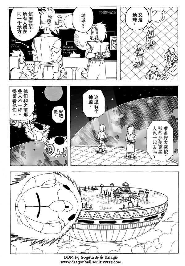 《龙珠超次元乱战》漫画最新章节第5话免费下拉式在线观看章节第【11】张图片