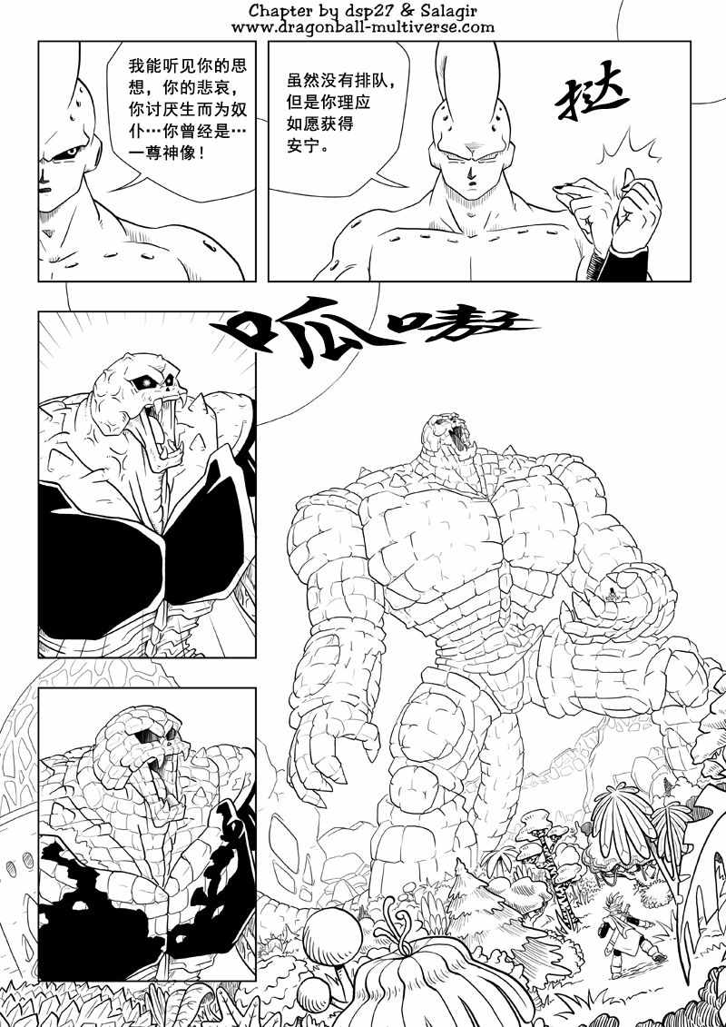 《龙珠超次元乱战》漫画最新章节第67话免费下拉式在线观看章节第【13】张图片