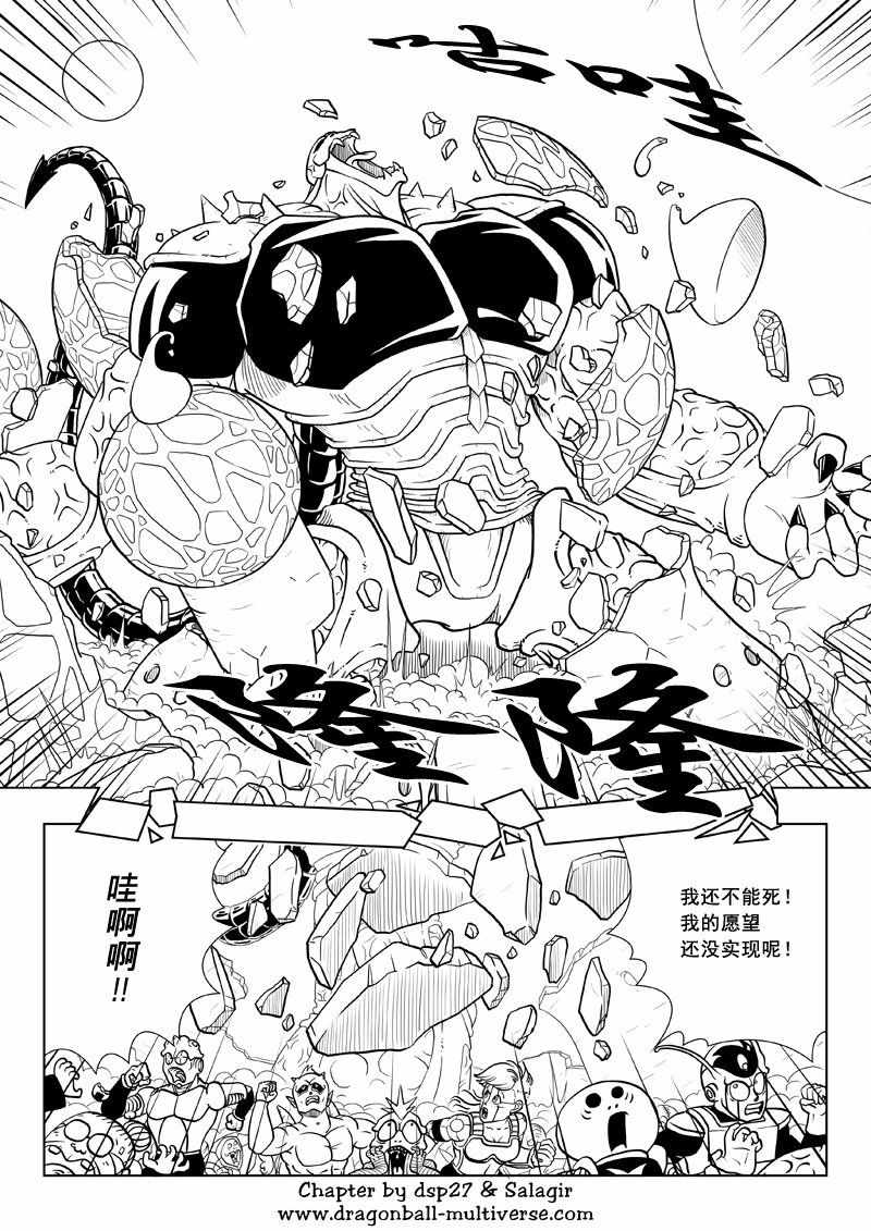 《龙珠超次元乱战》漫画最新章节第67话免费下拉式在线观看章节第【9】张图片