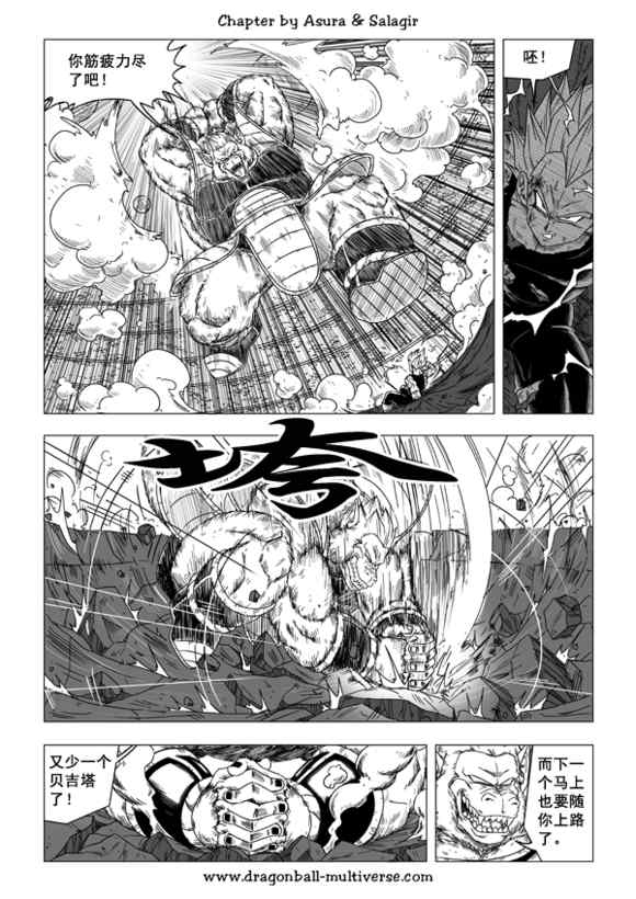 《龙珠超次元乱战》漫画最新章节第46话免费下拉式在线观看章节第【22】张图片