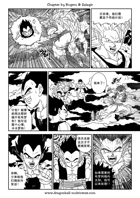 《龙珠超次元乱战》漫画最新章节第80话 整个宇宙的终结免费下拉式在线观看章节第【16】张图片