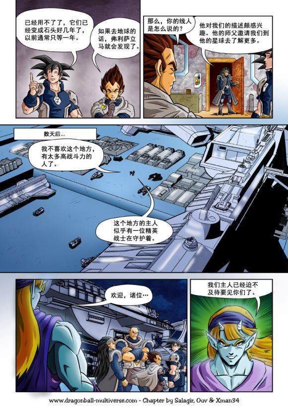 《龙珠超次元乱战》漫画最新章节第74话 第13宇宙-头号公敌免费下拉式在线观看章节第【7】张图片