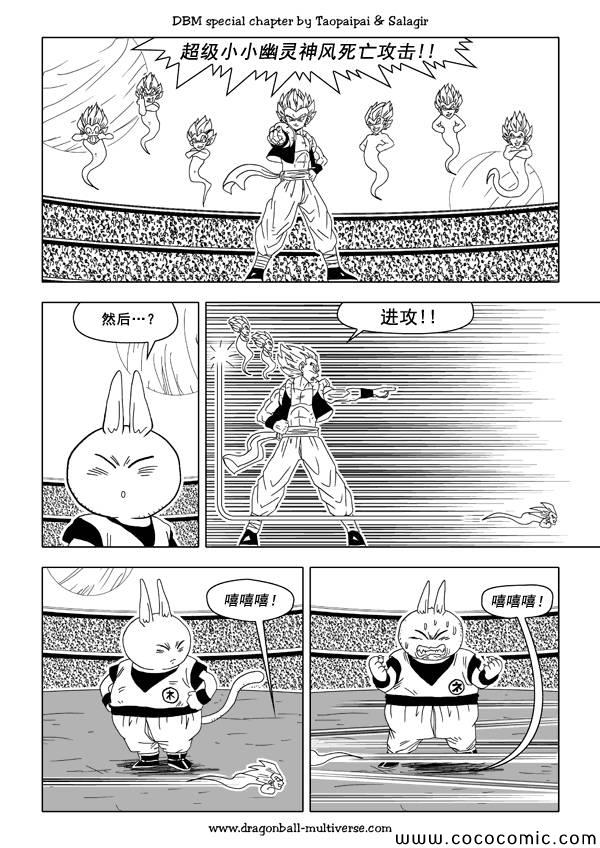 《龙珠超次元乱战》漫画最新章节第35话免费下拉式在线观看章节第【22】张图片