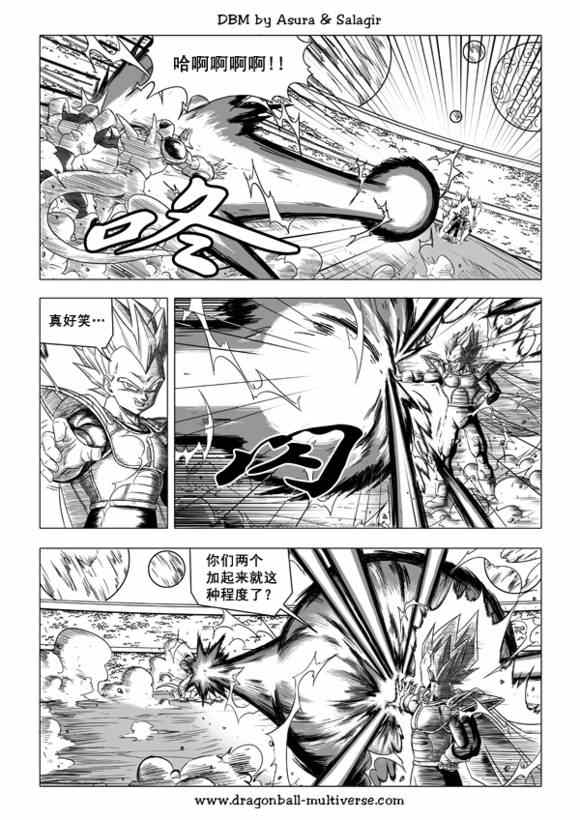 《龙珠超次元乱战》漫画最新章节第40话免费下拉式在线观看章节第【7】张图片