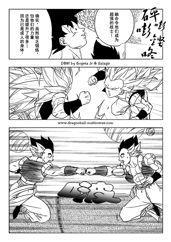 《龙珠超次元乱战》漫画最新章节第15话免费下拉式在线观看章节第【10】张图片