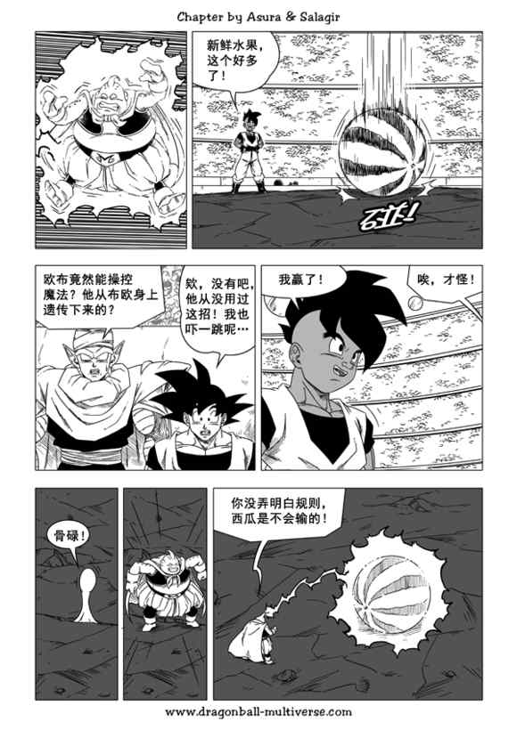 《龙珠超次元乱战》漫画最新章节第46话免费下拉式在线观看章节第【6】张图片