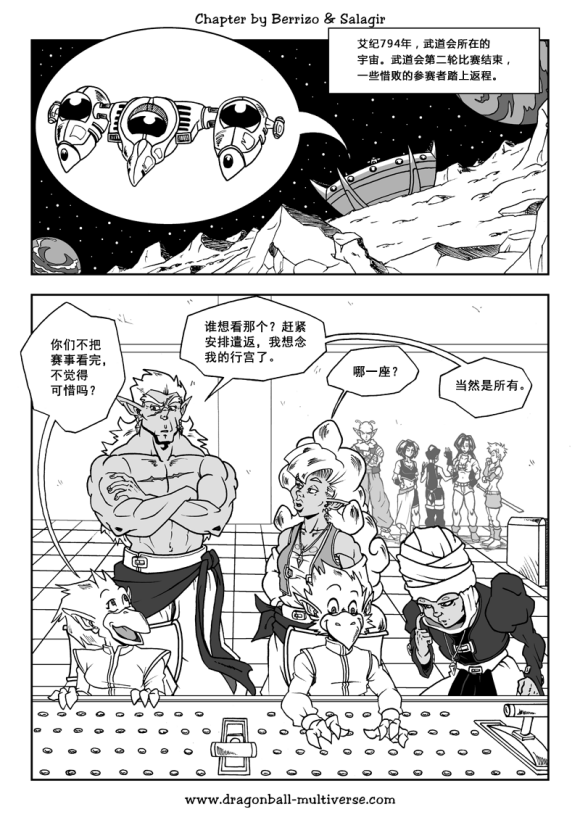 《龙珠超次元乱战》漫画最新章节第85话 第6宇宙：归家免费下拉式在线观看章节第【2】张图片