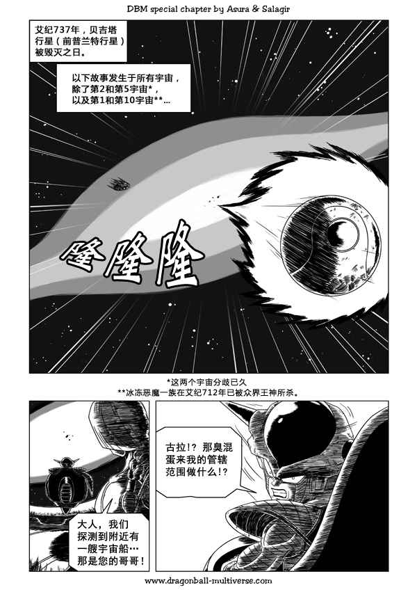 《龙珠超次元乱战》漫画最新章节第48话免费下拉式在线观看章节第【4】张图片