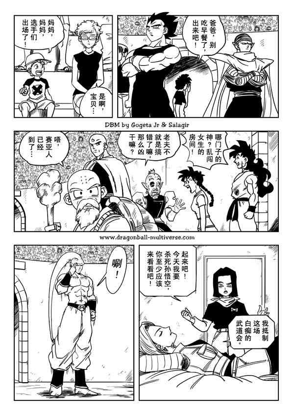 《龙珠超次元乱战》漫画最新章节第24话免费下拉式在线观看章节第【17】张图片