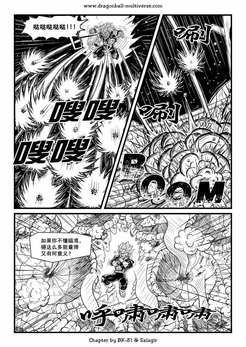 《龙珠超次元乱战》漫画最新章节第65话免费下拉式在线观看章节第【13】张图片