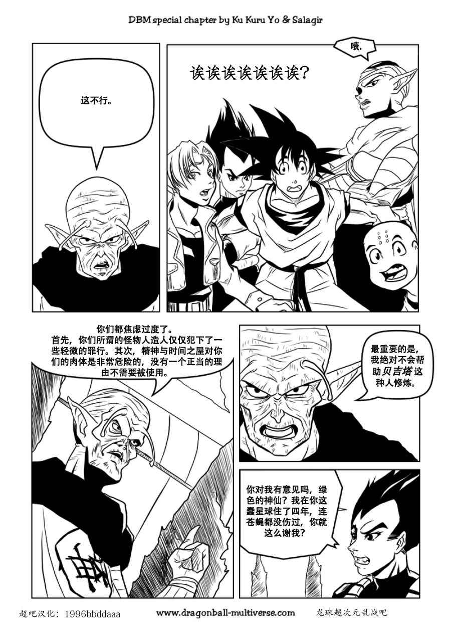 《龙珠超次元乱战》漫画最新章节第60话免费下拉式在线观看章节第【7】张图片