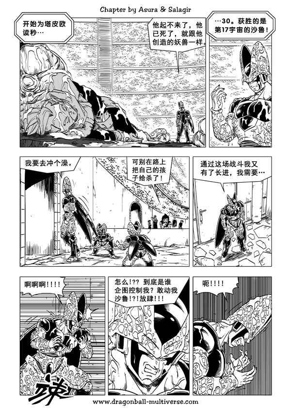 《龙珠超次元乱战》漫画最新章节第49话免费下拉式在线观看章节第【21】张图片