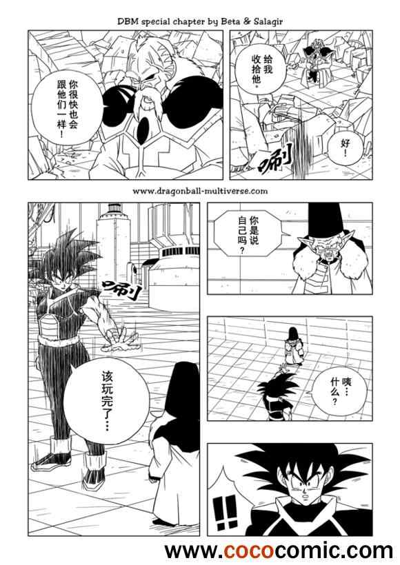 《龙珠超次元乱战》漫画最新章节第29话免费下拉式在线观看章节第【18】张图片