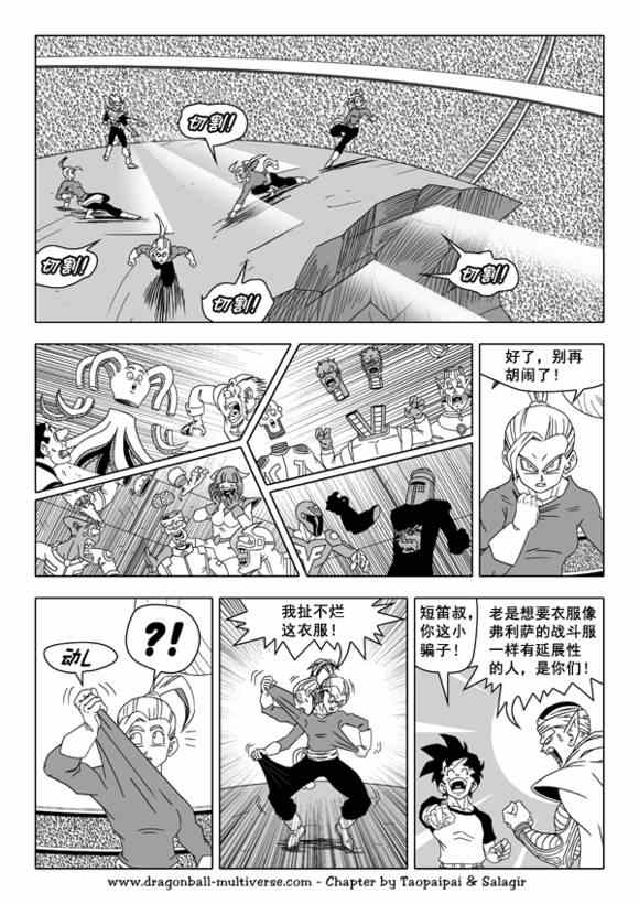 《龙珠超次元乱战》漫画最新章节第39话免费下拉式在线观看章节第【15】张图片