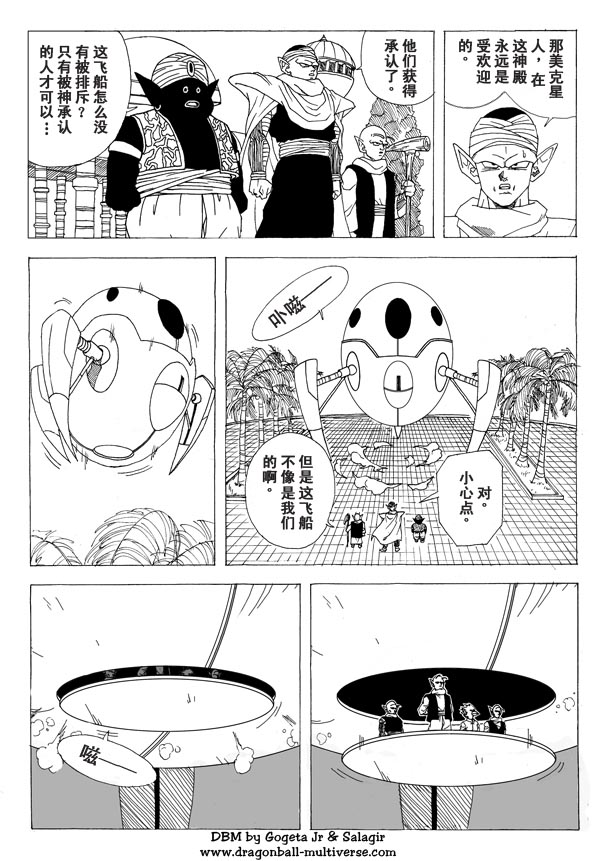 《龙珠超次元乱战》漫画最新章节第5话免费下拉式在线观看章节第【12】张图片