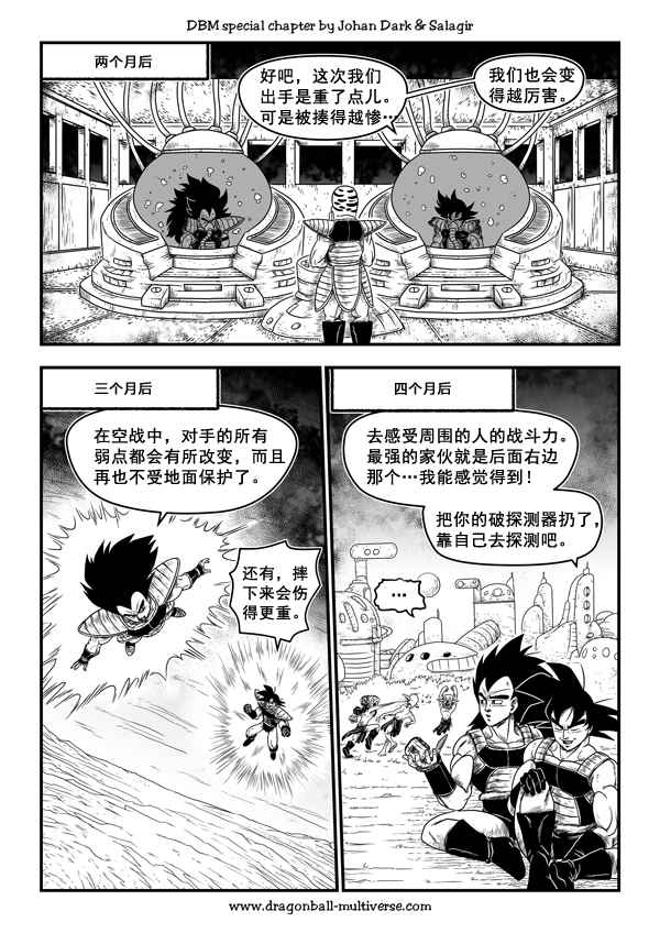 《龙珠超次元乱战》漫画最新章节第50话免费下拉式在线观看章节第【6】张图片