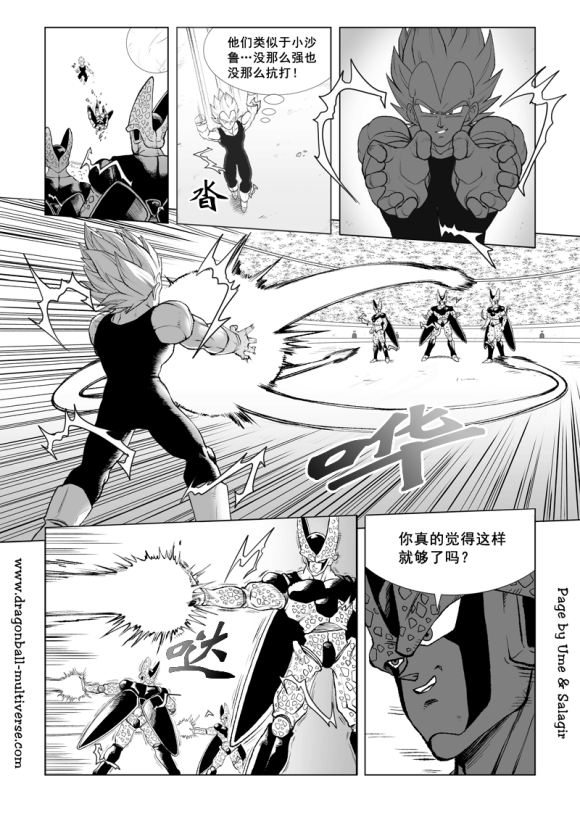 《龙珠超次元乱战》漫画最新章节第84话免费下拉式在线观看章节第【14】张图片