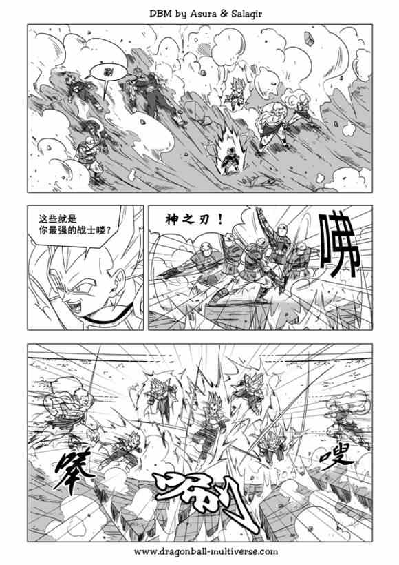 《龙珠超次元乱战》漫画最新章节第40话免费下拉式在线观看章节第【21】张图片