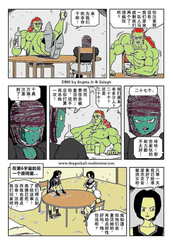 《龙珠超次元乱战》漫画最新章节第24话免费下拉式在线观看章节第【13】张图片