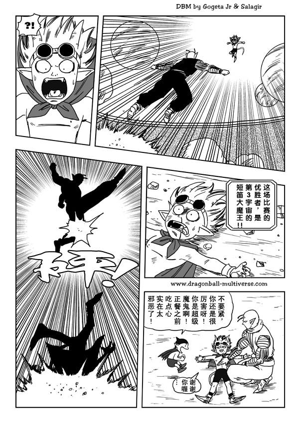 《龙珠超次元乱战》漫画最新章节第22话免费下拉式在线观看章节第【22】张图片