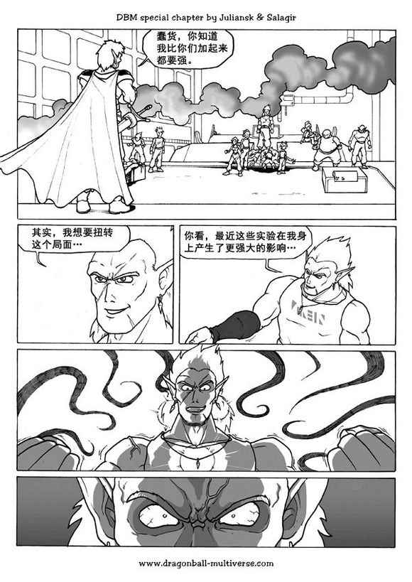 《龙珠超次元乱战》漫画最新章节第43话免费下拉式在线观看章节第【7】张图片