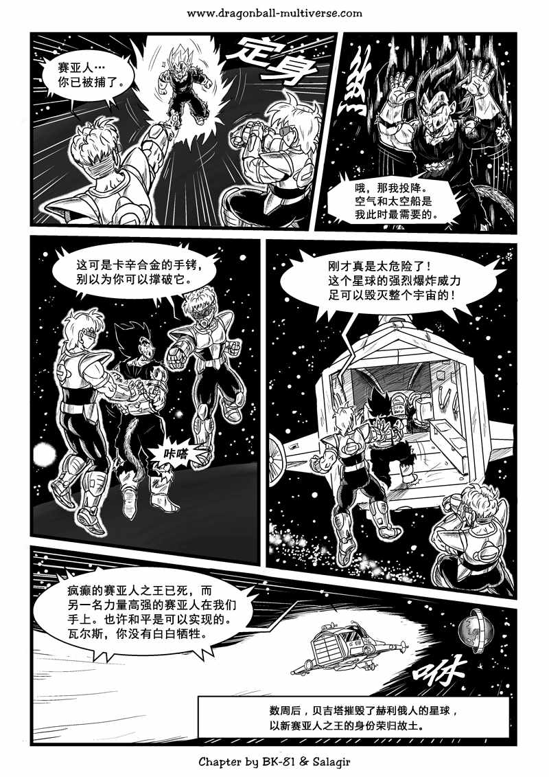 《龙珠超次元乱战》漫画最新章节第65话免费下拉式在线观看章节第【26】张图片