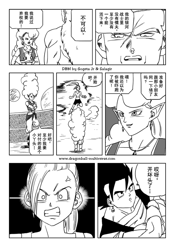 《龙珠超次元乱战》漫画最新章节第17话免费下拉式在线观看章节第【12】张图片