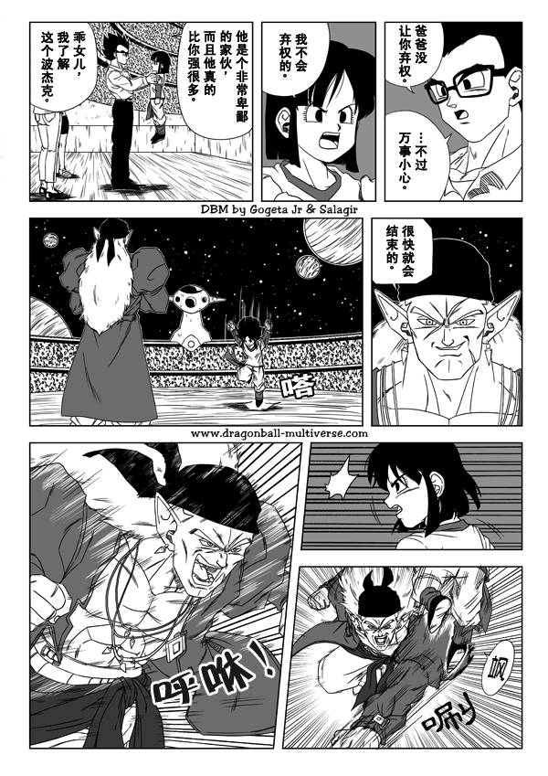 《龙珠超次元乱战》漫画最新章节第6话免费下拉式在线观看章节第【7】张图片